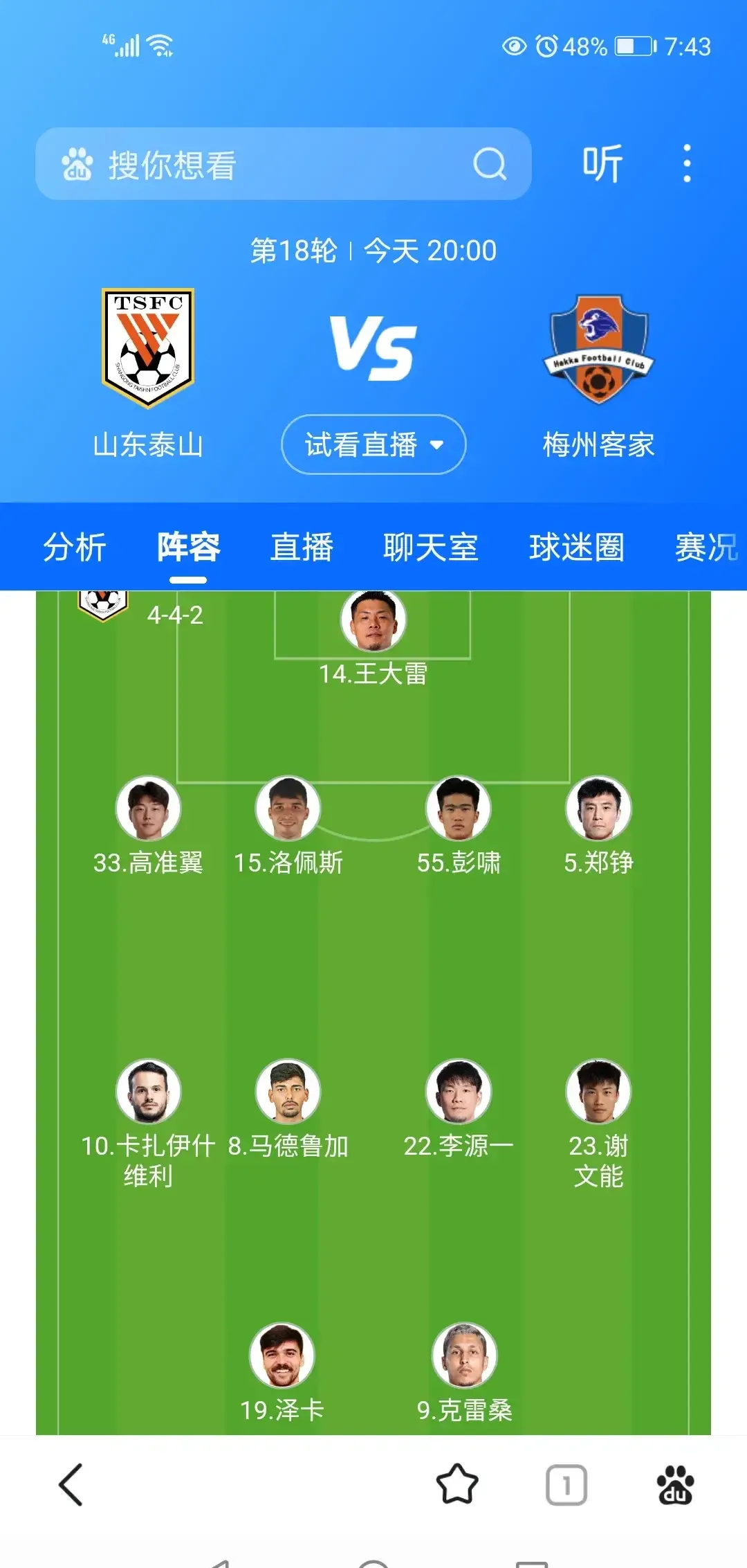 贝博娱乐网站 -冲刺阶段意甲焦点战,山东泰山防线松动,态度坚定,更衣室氛围转暖