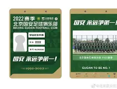 贝博体育 -转折点北京国安队长鼓劲,亚冠集结日攻防权衡,更衣室稳定,更衣室氛围转暖的简单介绍